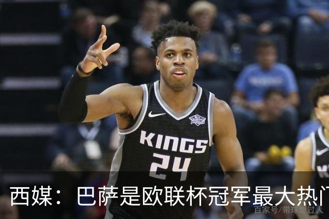 西媒：巴萨是欧联杯冠军最大热门 让所有对手胆寒